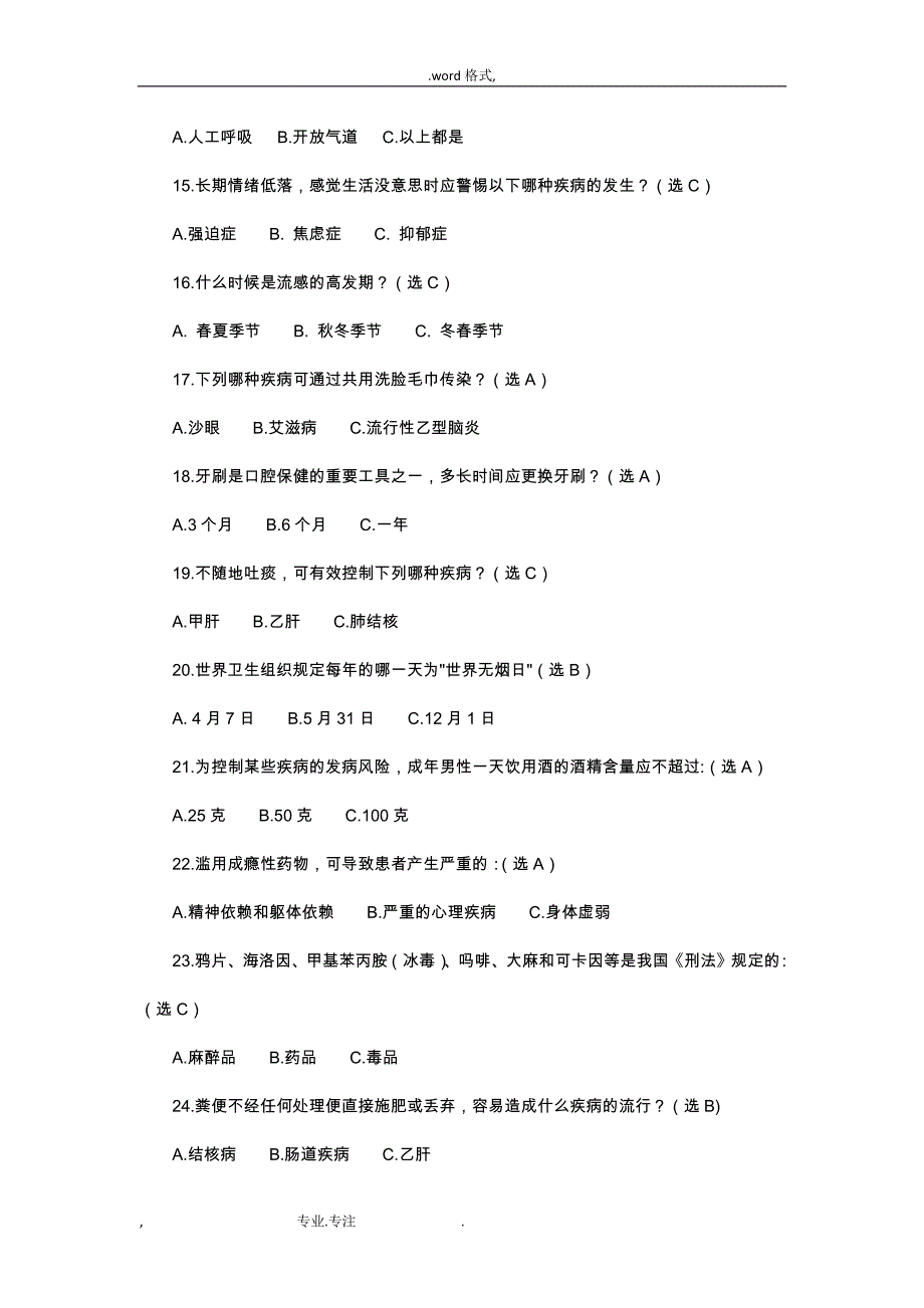 文明卫生知识竞赛试题库完整_第3页