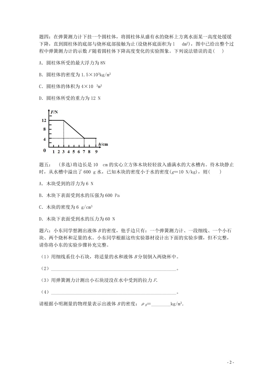 中考物理重难点突破与金题精讲浮力上.doc_第3页