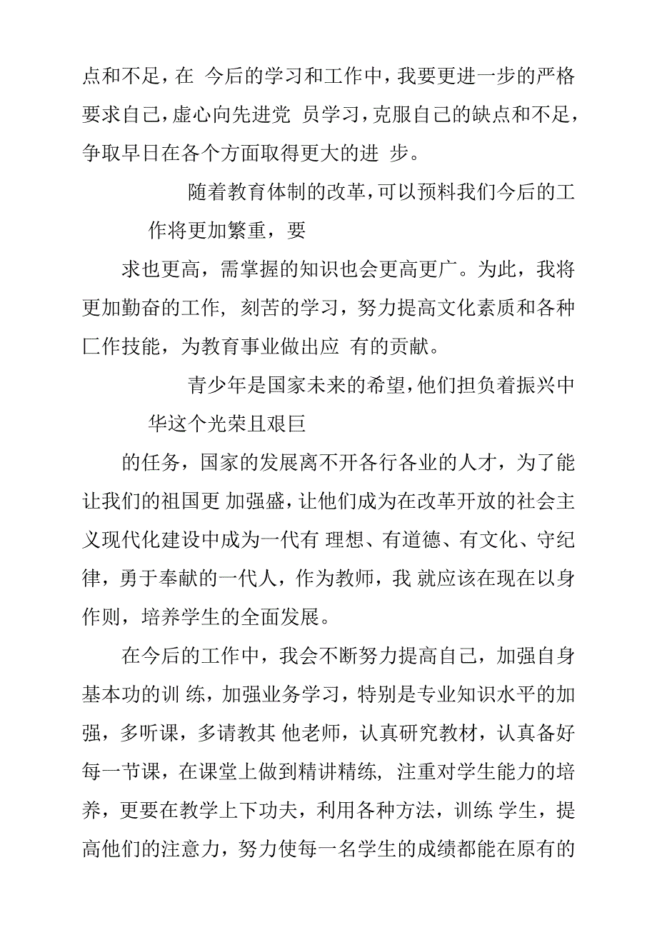 小学教师党员年终总结汇报.docx_第4页