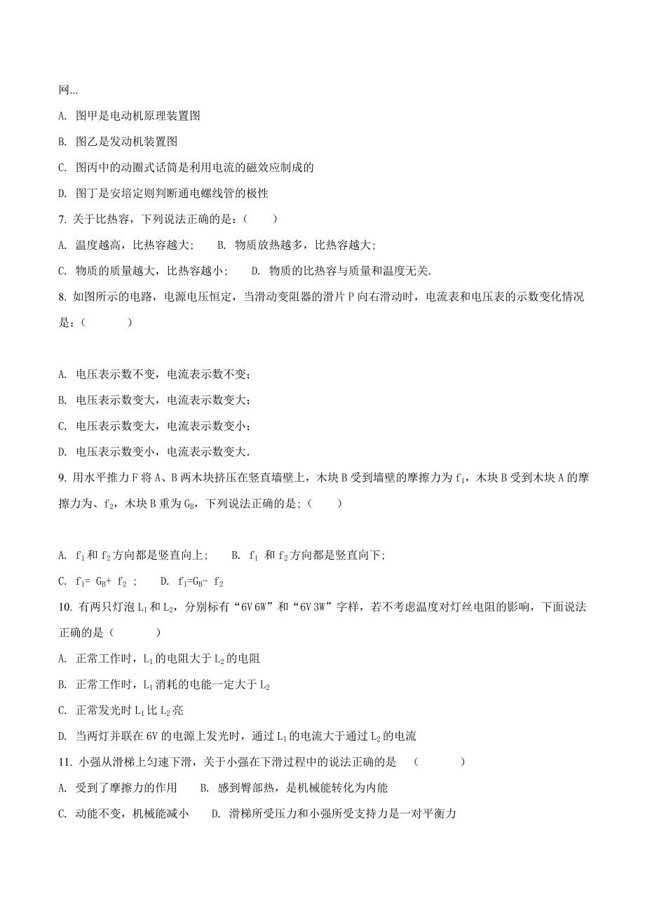 精品解析：辽宁省大石桥市水源镇九年一贯制学校2017年中考模拟（二）物理试题（原卷版）.doc_第2页