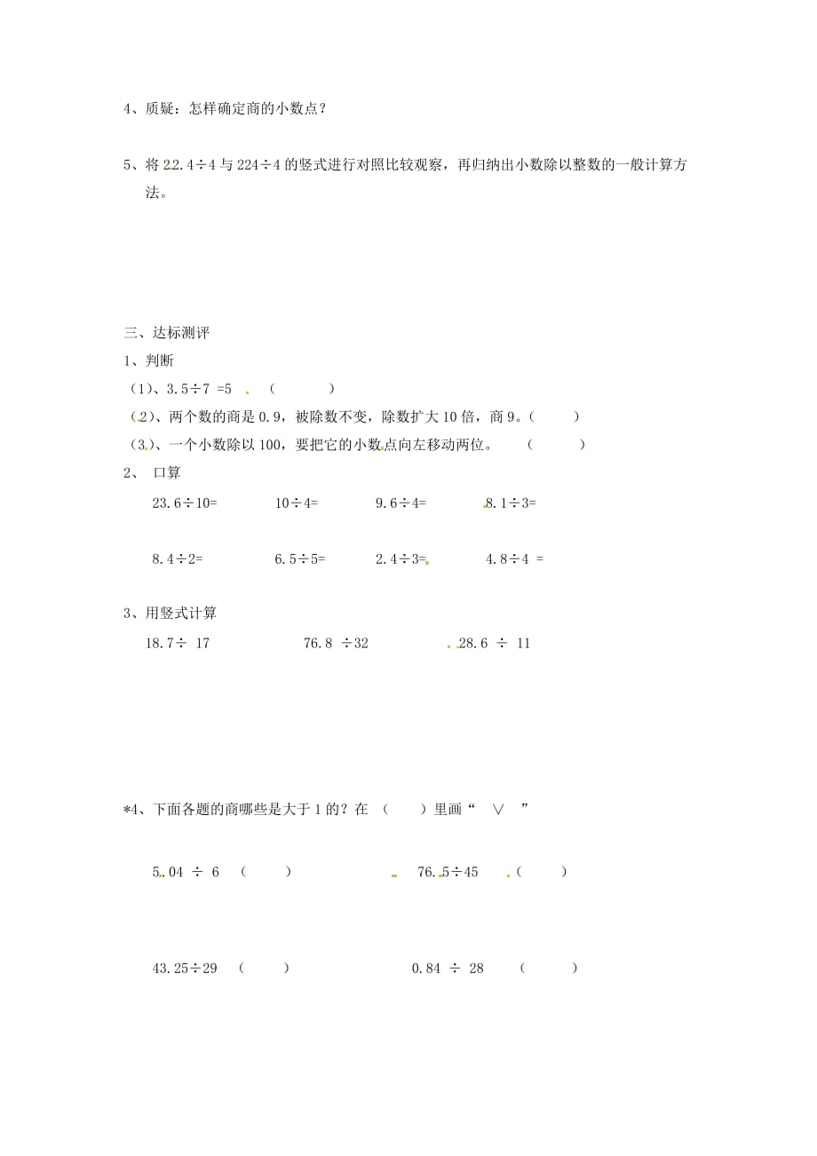 五年级数学上册第3单元《小数除法》除数是整数的小数除法导学案1（无答案）新人教版.doc_第2页