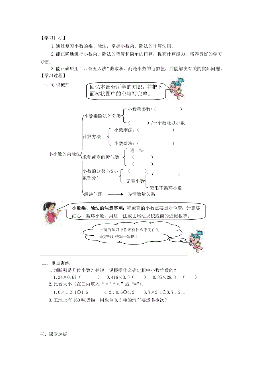 五年级数学上册第8单元总复习导学案（无答案）新人教版.doc_第1页