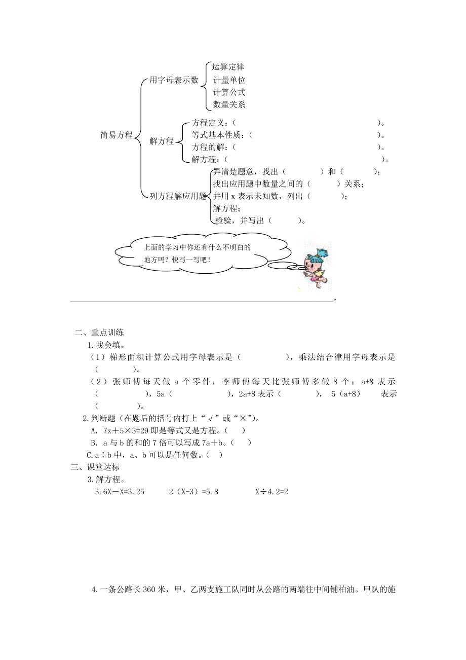 五年级数学上册第8单元总复习导学案（无答案）新人教版.doc_第3页