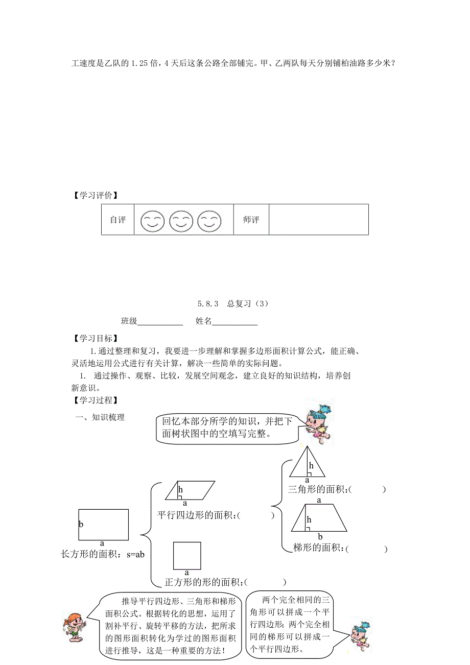 五年级数学上册第8单元总复习导学案（无答案）新人教版.doc_第4页