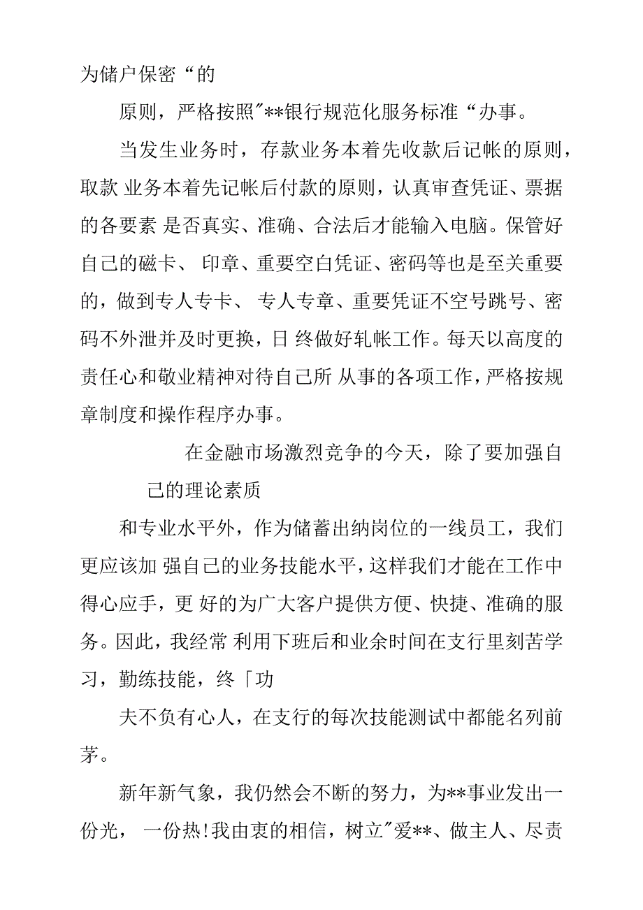 出纳20XX年6月工作总结汇报参考范文.docx_第2页