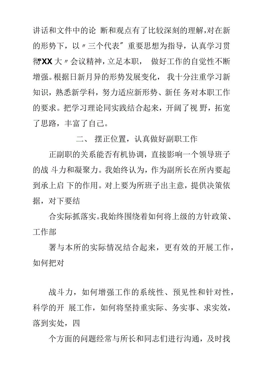 出纳20XX年6月工作总结汇报参考范文.docx_第4页