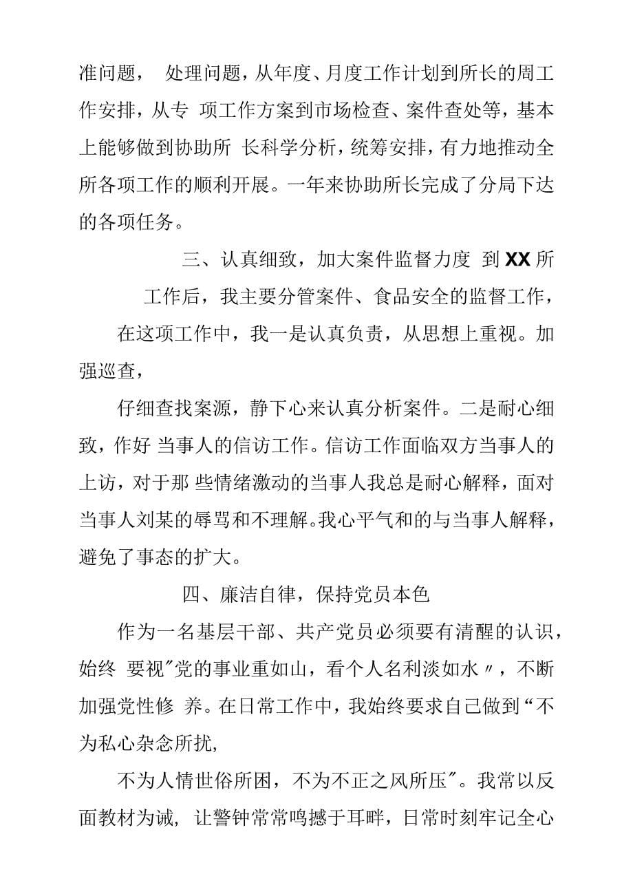 出纳20XX年6月工作总结汇报参考范文.docx_第5页