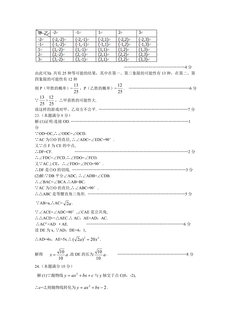 数学全真A答案.doc_第3页