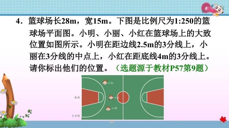 人教版小学数学六年级下册《第四单元 比例：4.9 比例尺(3)》练习课件PPT_第5页