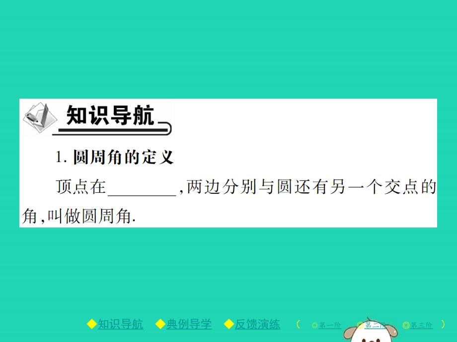 九年级数学下册第三章圆4圆周角和圆心角的关系第1课时圆周角定理及其推论1习题课件新北师大.pptx_第2页