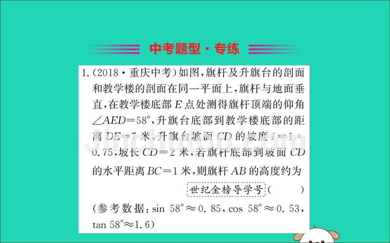 九年级数学下册第一章直角三角形的边角关系1.6利用三角函数测高训练课件新北师大.ppt_第2页