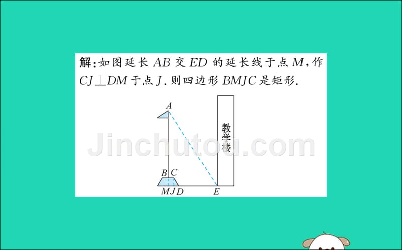 九年级数学下册第一章直角三角形的边角关系1.6利用三角函数测高训练课件新北师大.ppt_第4页