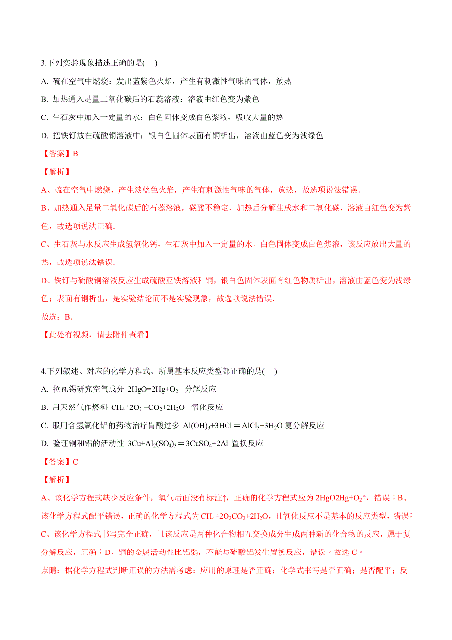 精品解析：陕西省商南县2017届九年级下学期初中升学模拟考试化学试题（解析版）.doc_第2页