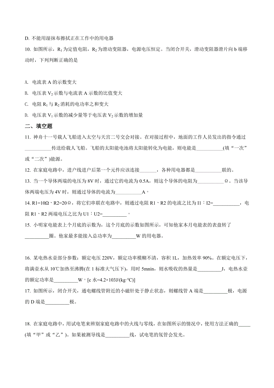 精品解析：黑龙江省绥化市2018届九年级升学模拟大考卷（一）物理试题（原卷版）.doc_第3页