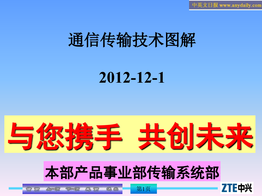 通信传输技术图解_第1页