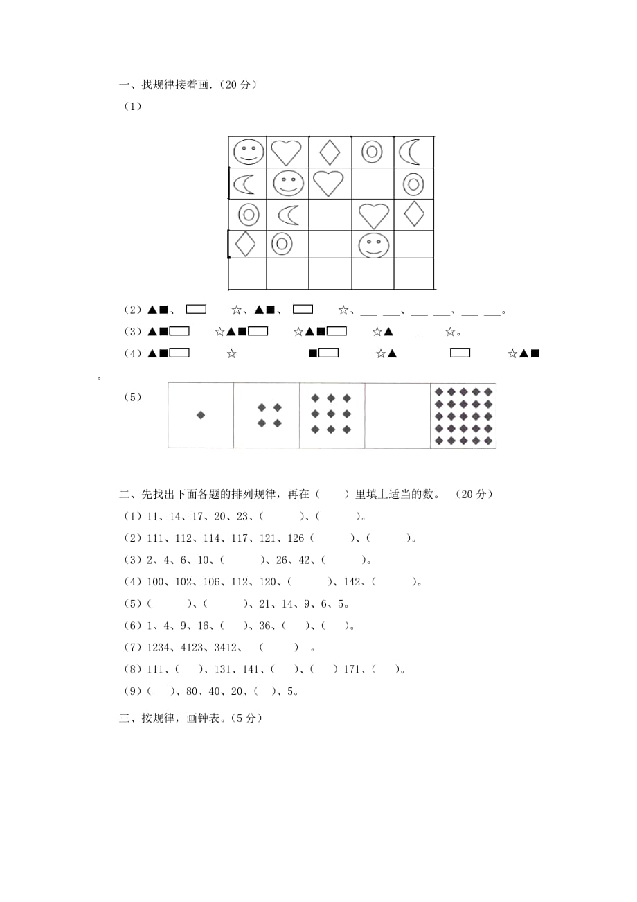 二年级数学上册第八单元探索乐园测试题冀教版.doc_第1页