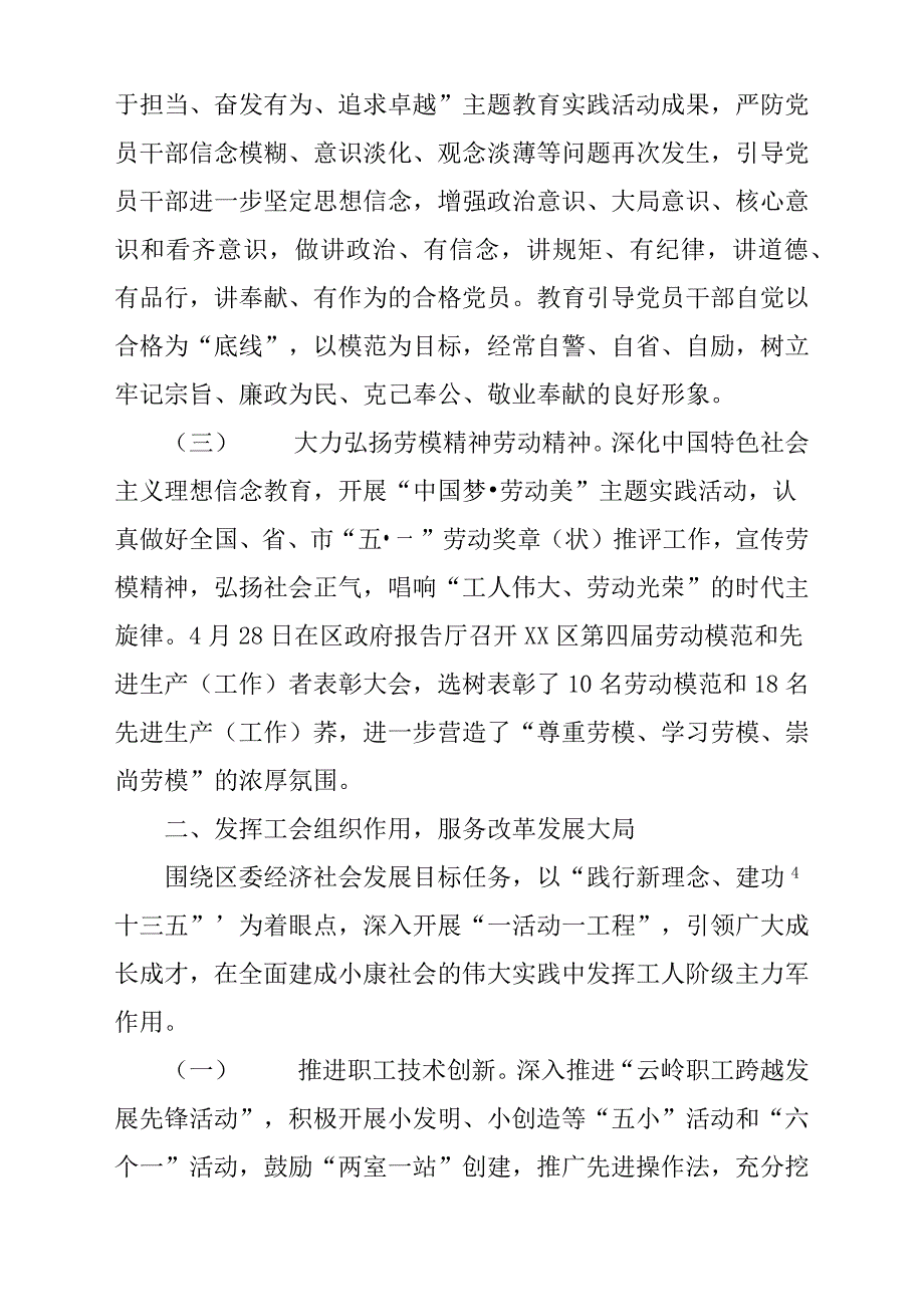 总工会2018年度工作总结汇报报告材料.docx_第2页