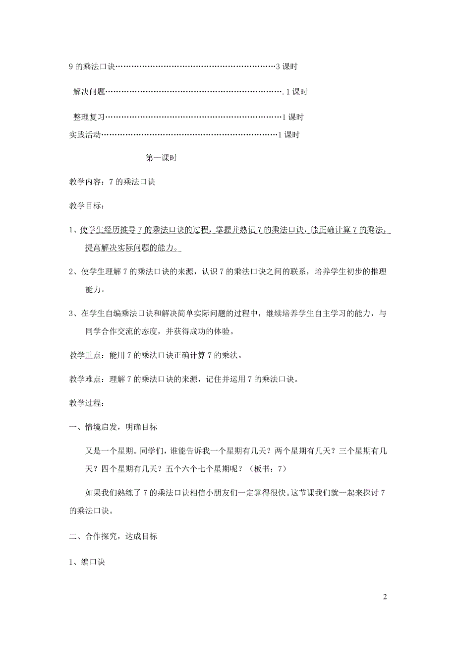 二年级数学上册第6单元表内乘法二7的乘法口诀教案4新人教.doc_第2页