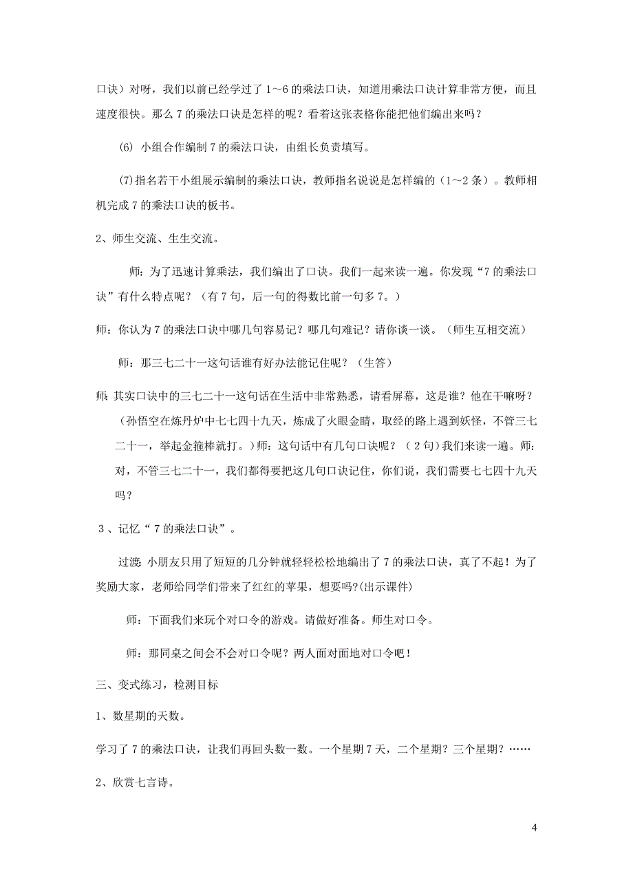 二年级数学上册第6单元表内乘法二7的乘法口诀教案4新人教.doc_第4页