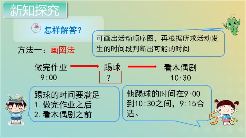 二年级数学上册第7单元认识时间第2课时认识时间（2）课件新人教版.ppt_第5页