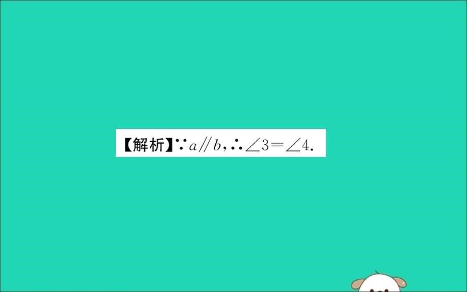 七年级数学下册第五章相交线与平行线5.3平行线的性质训练课件新新人教.ppt_第5页