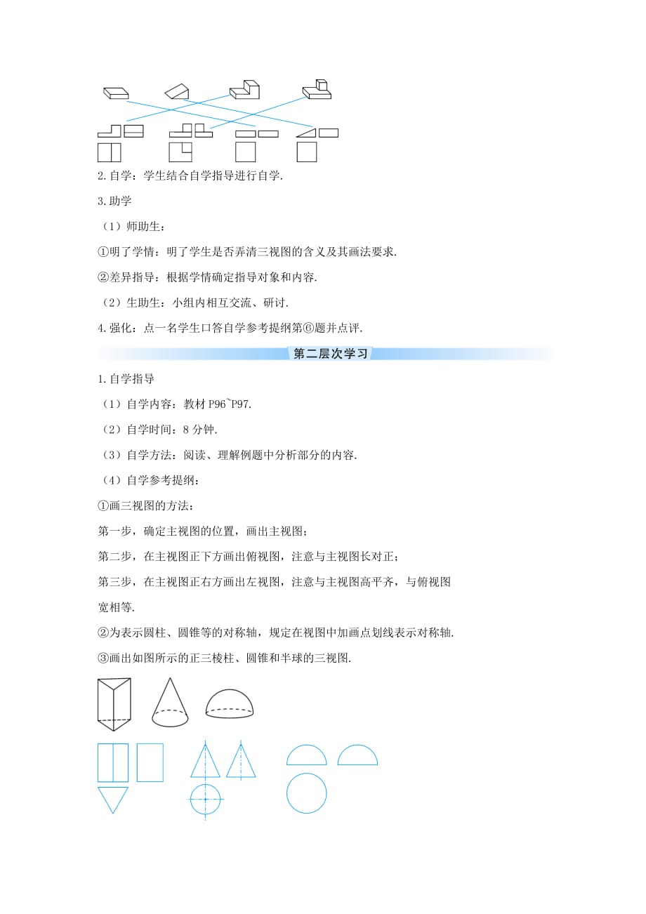 九年级数学下册29.2三视图认识几何体的三视图学案（新版）新人教版.doc_第2页