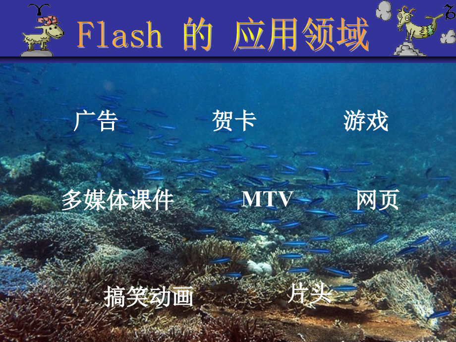 Flash_8基础与实训案例教程_第4页