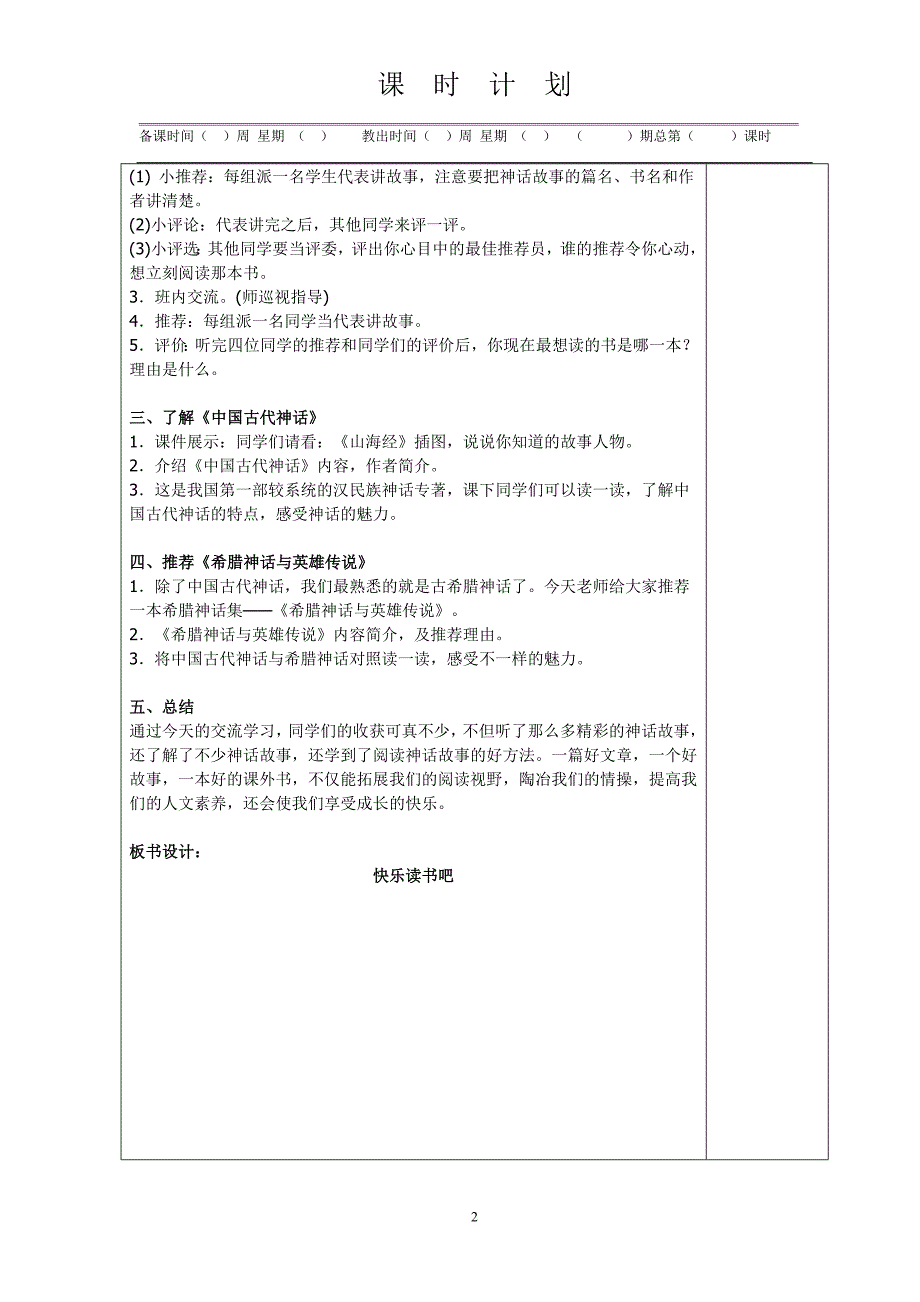 四年级上册5-8单元教案2019_第2页