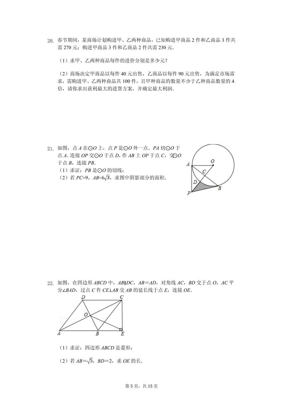 2020年云南省临沧市中考数学模拟试卷含答案_第5页