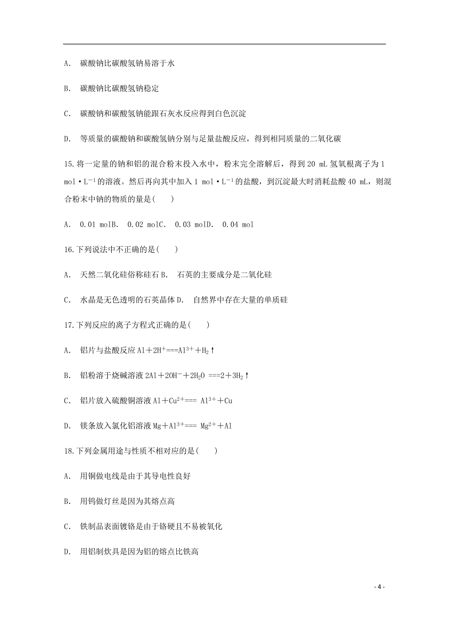 云南省昭通威信县第一中学高一化学上学期12月月考试题.doc_第4页