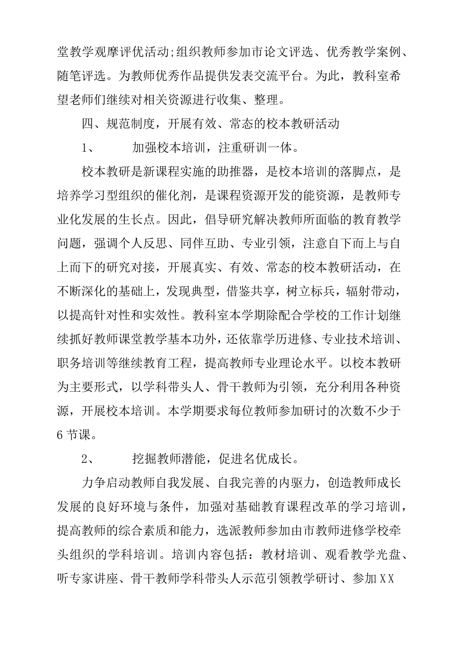 秋季上第一学期教科室工作计划.docx_第3页