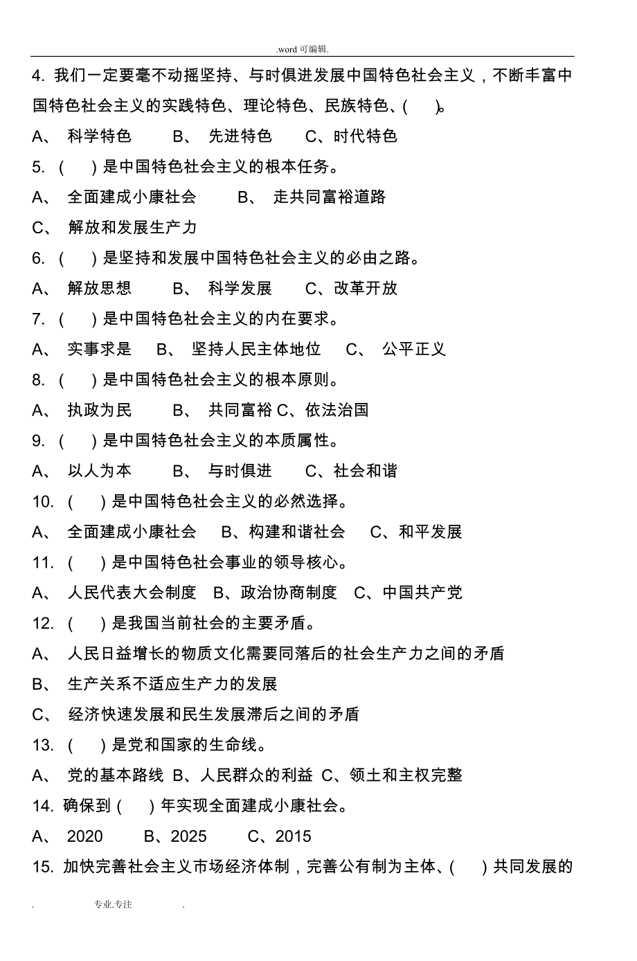 学习贯彻党的十八大精神知识竞赛试题_(2)_第2页