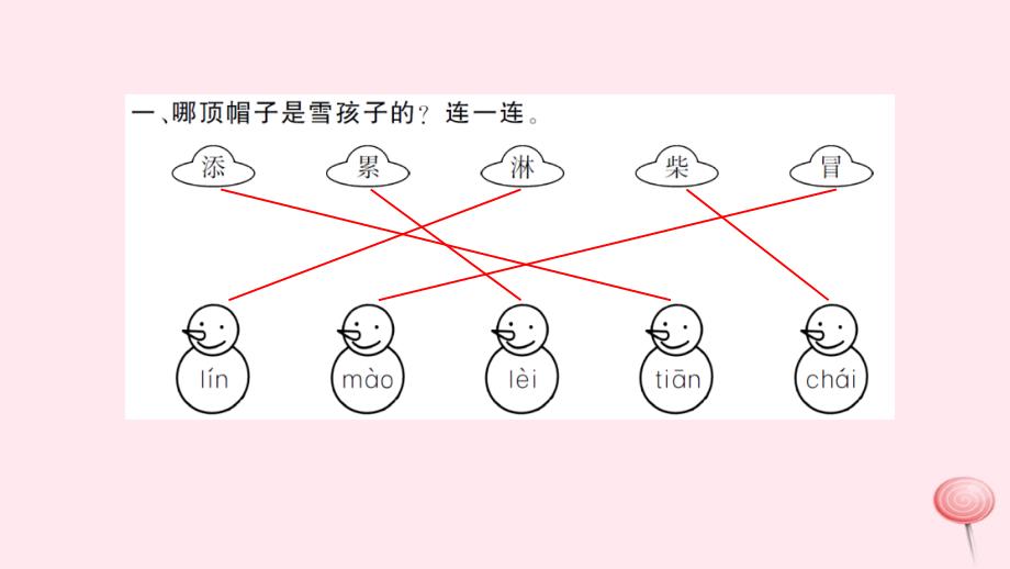 二年级语文上册课文620雪孩子习题课件新人教.ppt_第3页