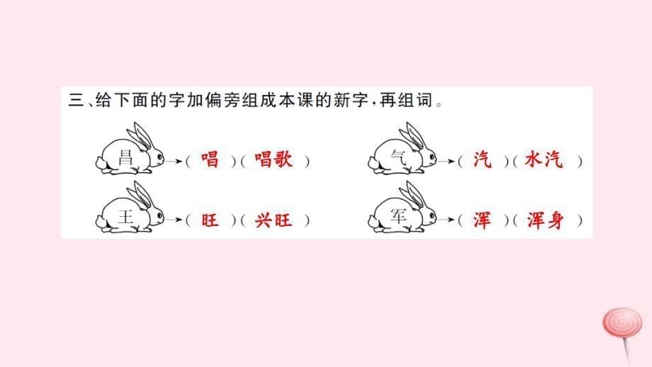 二年级语文上册课文620雪孩子习题课件新人教.ppt_第5页