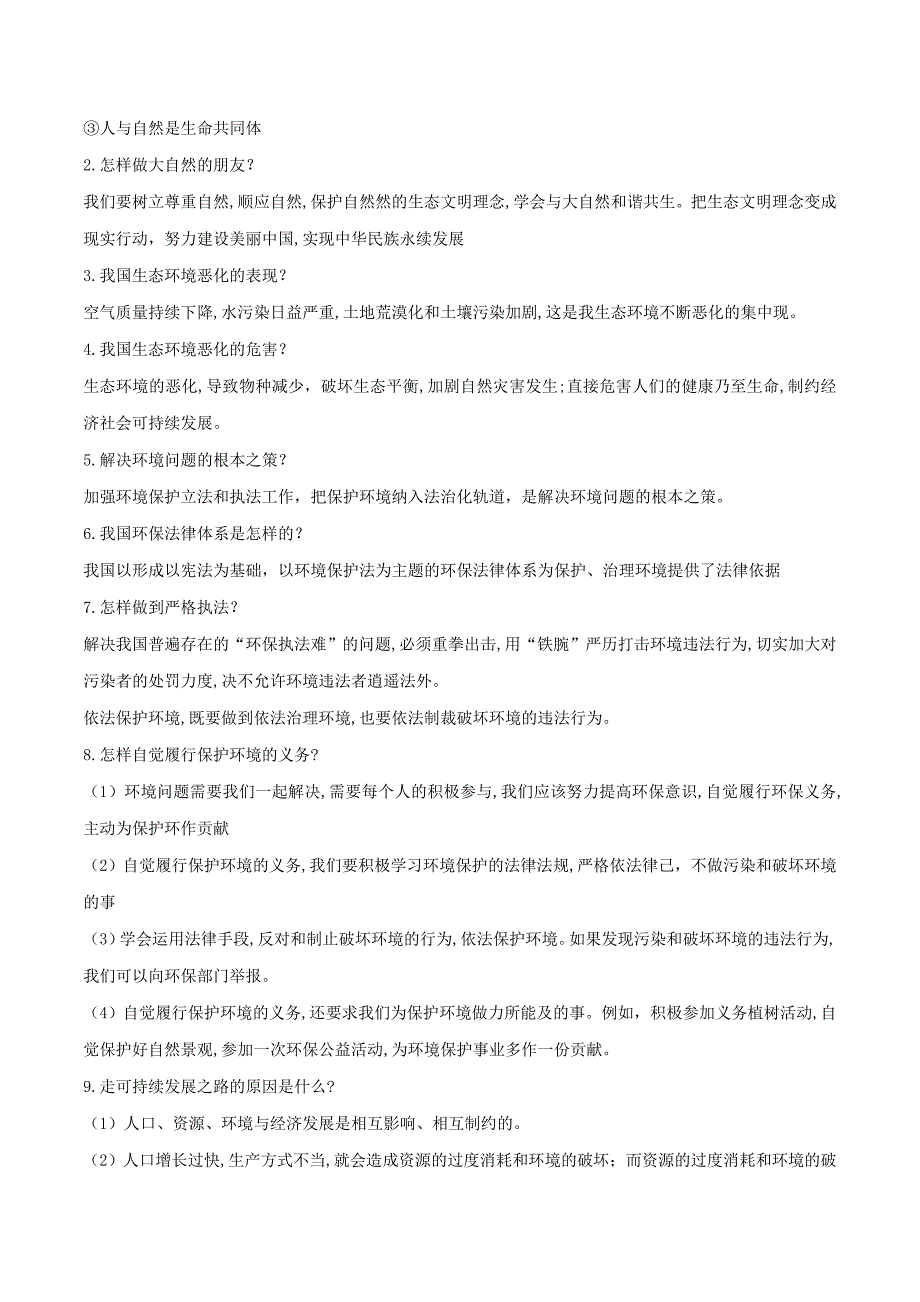 中考道德与法治二轮复习新突破专题专题05生态文明和谐共生（含解析）.doc_第3页