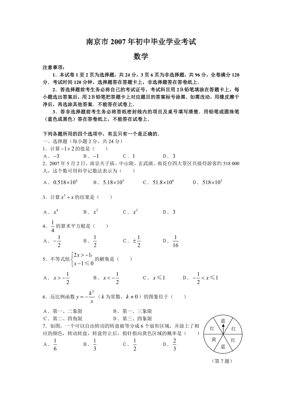江苏南京数学.doc_第1页
