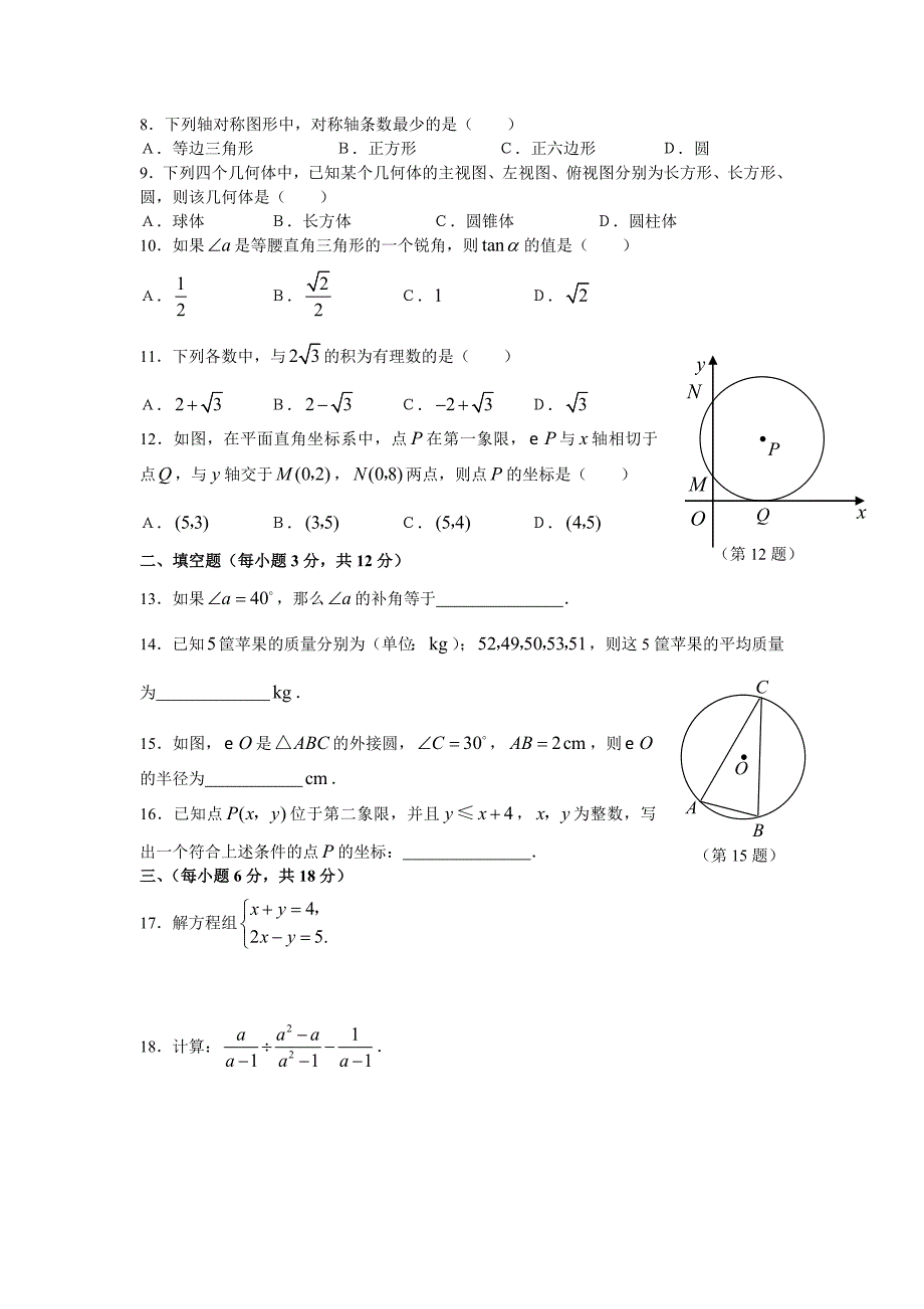 江苏南京数学.doc_第2页