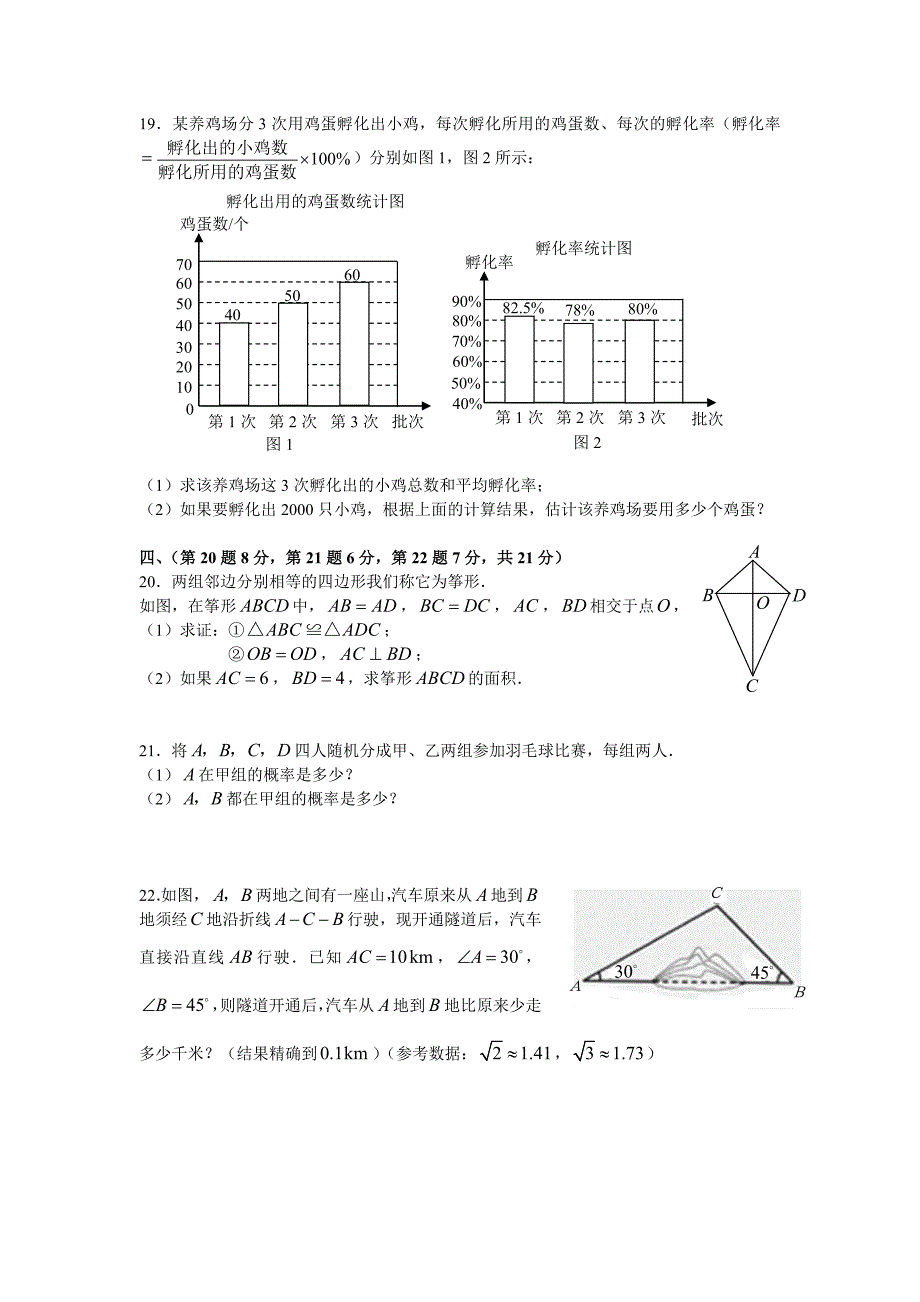 江苏南京数学.doc_第3页