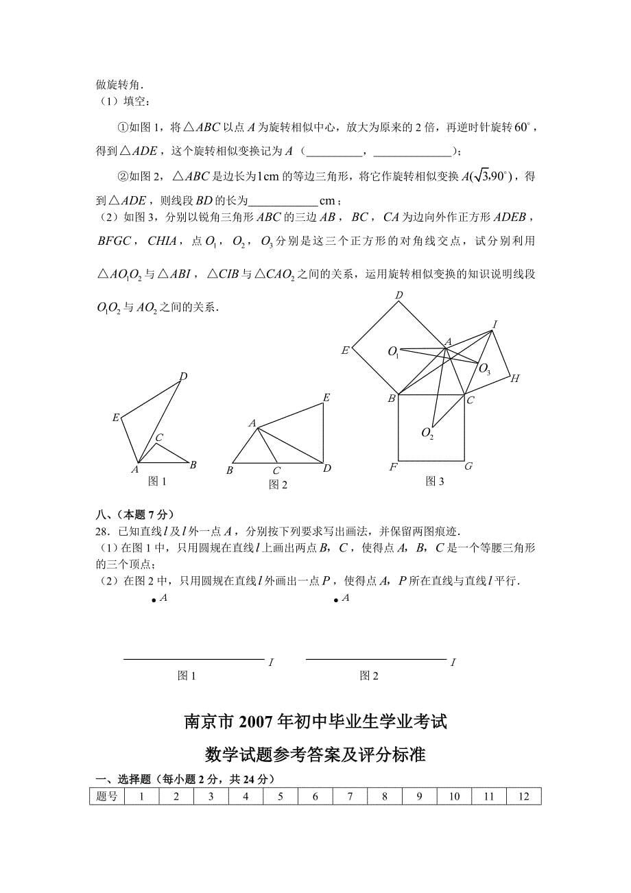 江苏南京数学.doc_第5页