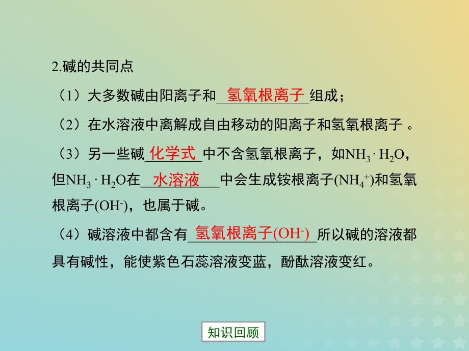 九年级化学下册专题七初识酸碱和盐单元2几种常见的酸和碱复习课件新湘教.pptx_第4页