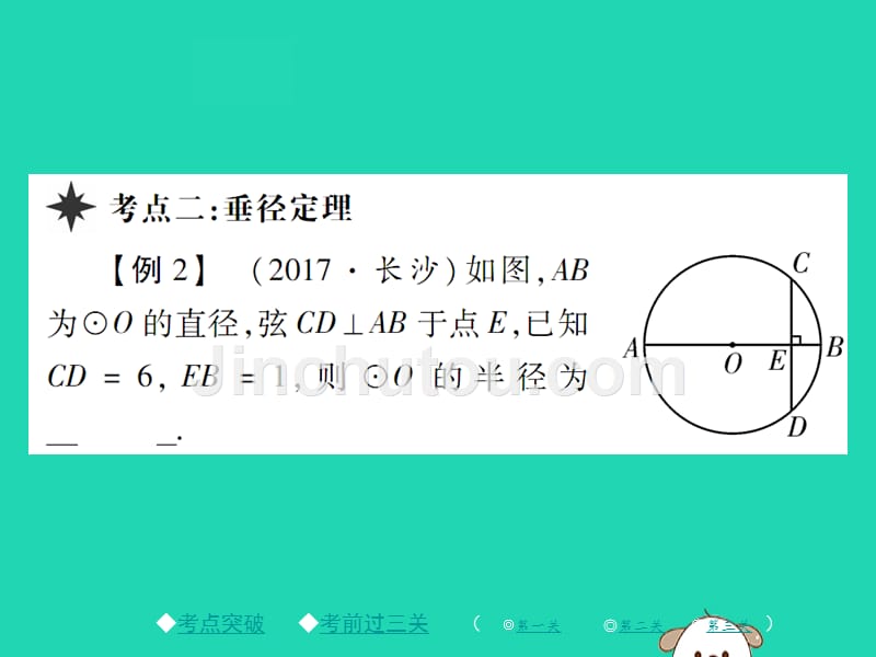 九年级数学下册第三章圆章末考点复习与小结习题课件新北师大.pptx_第3页