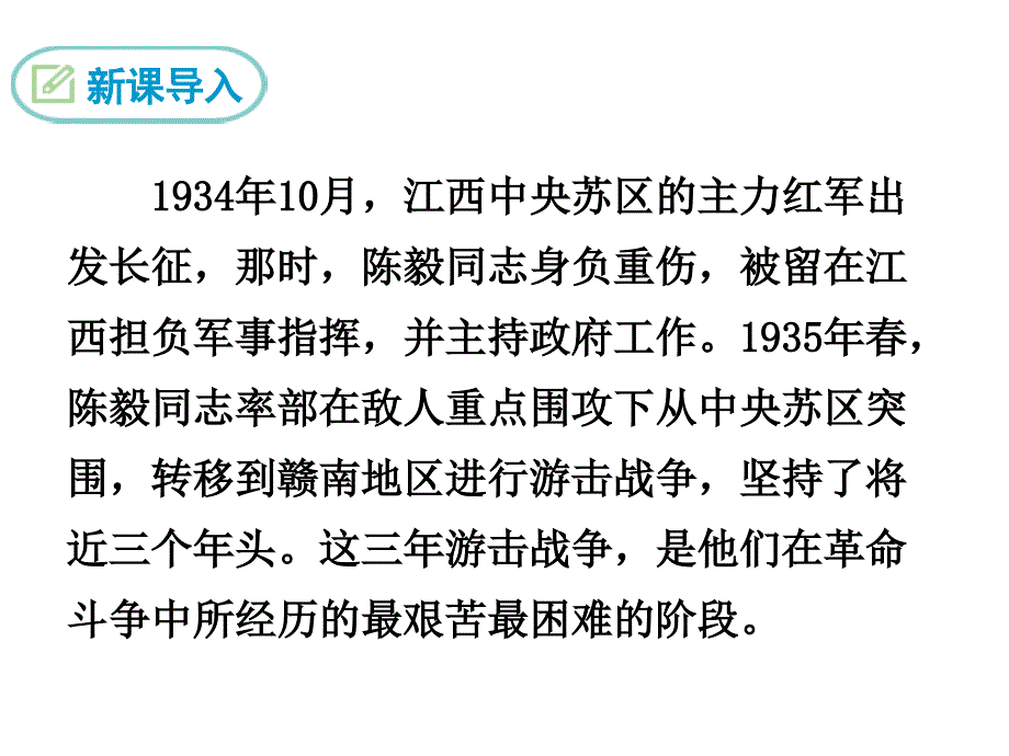 《梅岭三章》PPT课件【部编版九年级语文下册】 (7)_第3页