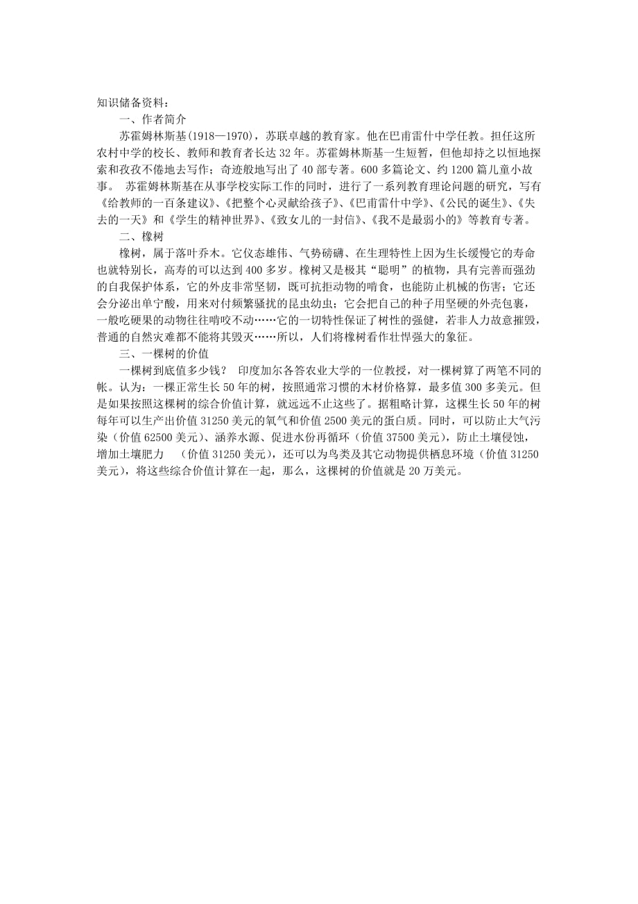 三年级语文上册第七单元28路旁的橡树教案2鲁教版.doc_第3页