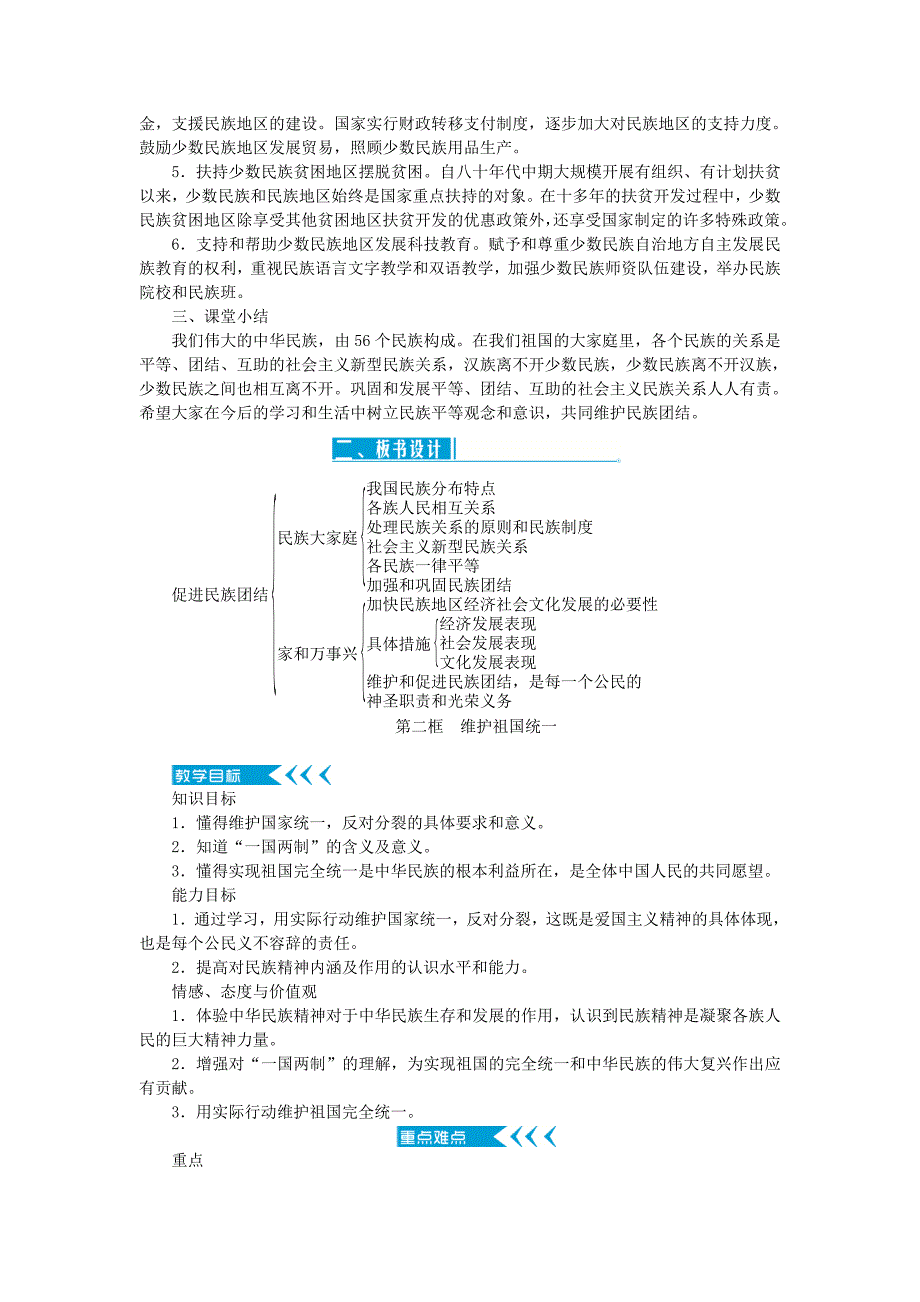 九年级道德与法治上册第四单元和谐与梦想第七课中华一家亲教案新人教版.doc_第4页