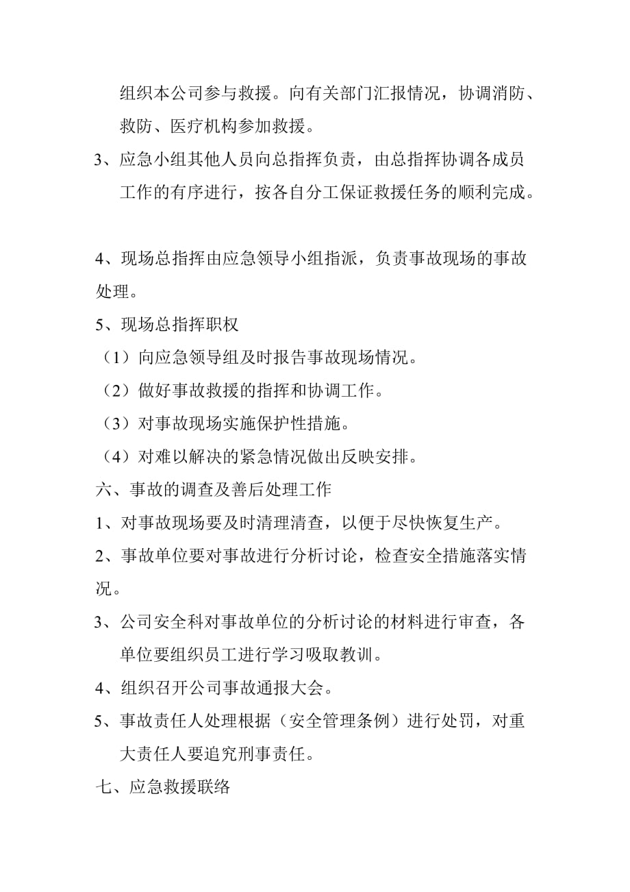 建筑起重机械安装拆除生产安全事故应急救援预案_第3页