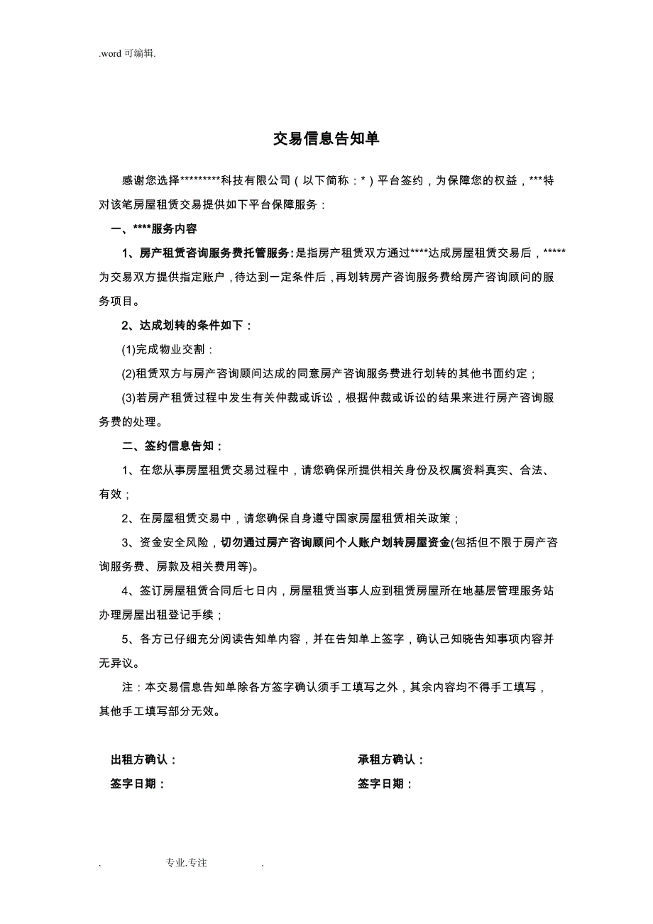 北京市房屋租赁业务签约文件合订本_第3页