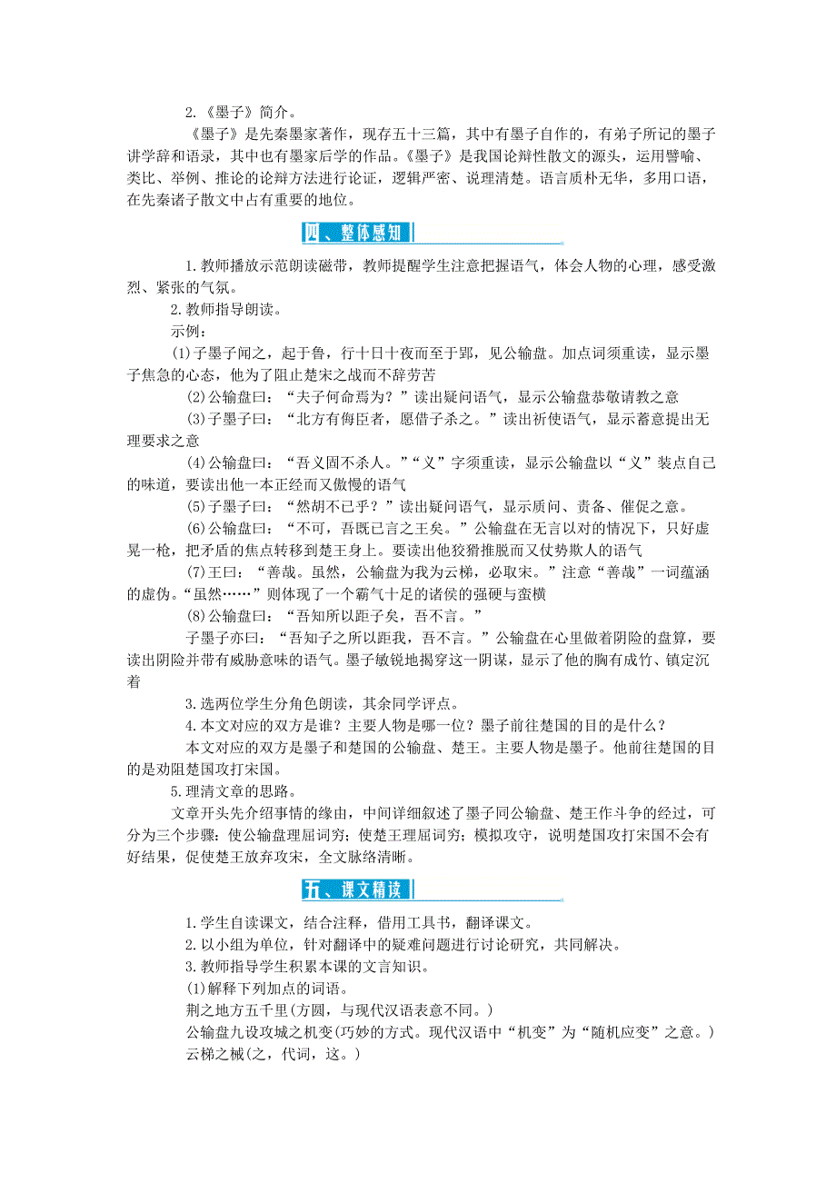 九年级语文下册第五单元教案（新版）新人教版.doc_第2页