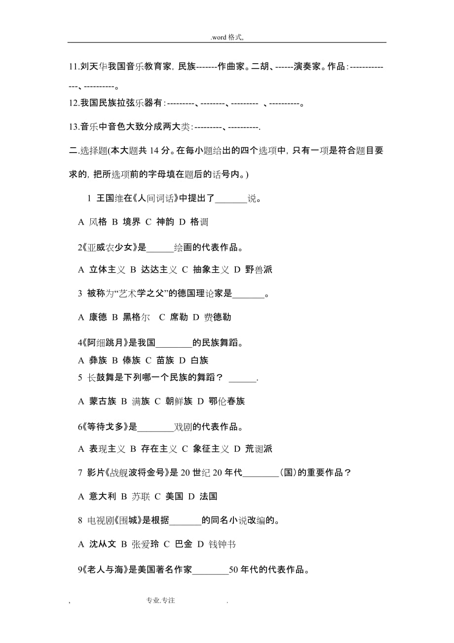 江苏省小学音乐教师编制考试题与答案_第2页