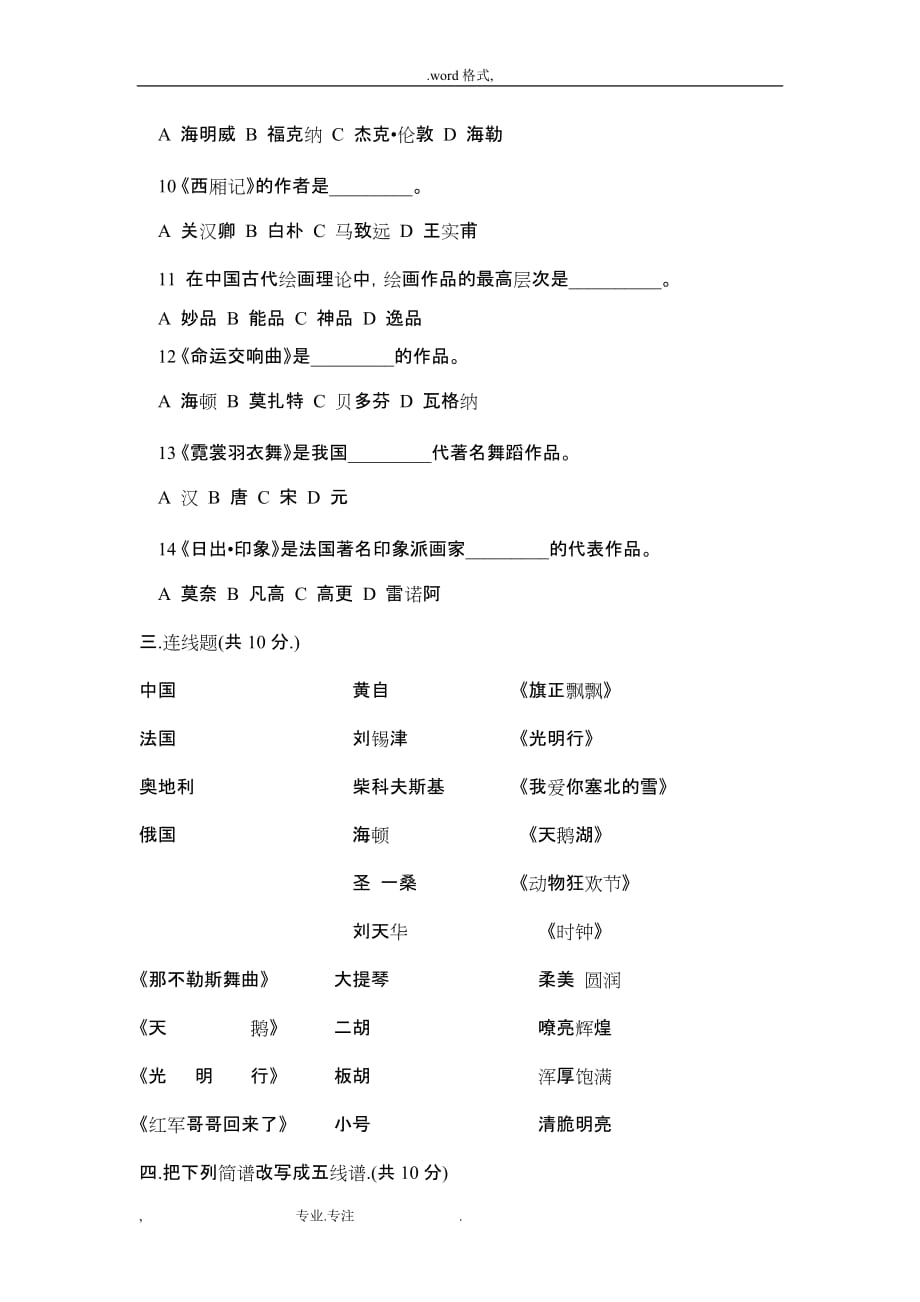 江苏省小学音乐教师编制考试题与答案_第3页