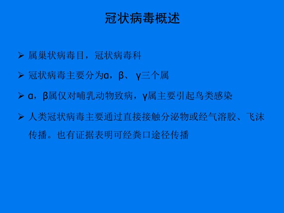 新型冠状病毒疫情与当前应对工作（中东）_第2页